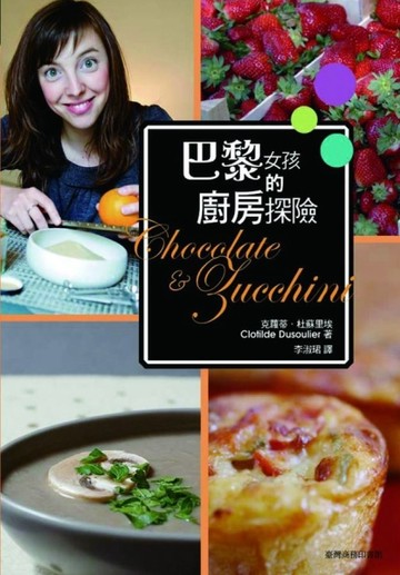 巴黎女孩的廚房探險【二手書_良好】TAAZE讀冊生活