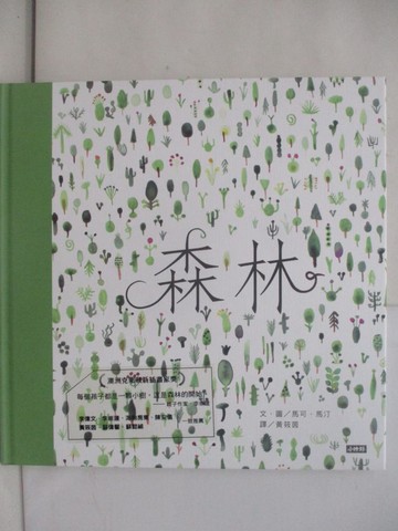 【書寶二手書T1／少年童書_UPG】森林_馬可‧馬汀 Marc Martin