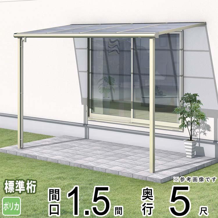 テラス屋根 DIY テラス 屋根 ベランダ バルコニー 雨よけ 後付け 5m×7尺 フラット 見易かっ