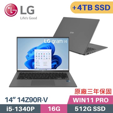 LG gram 14 14Z90R-V-AP56C2 沉靜灰(i5-1340P/16G/512G+4TB/W11PRO/14)特仕筆電