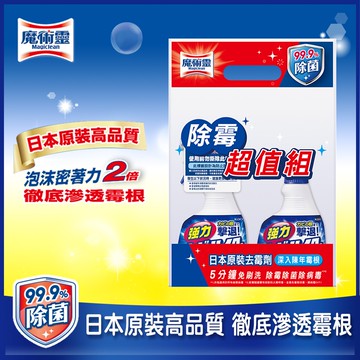 【浴室魔術靈】除霉漂潔企劃組-去霉劑噴槍+去霉劑更替瓶 400ml