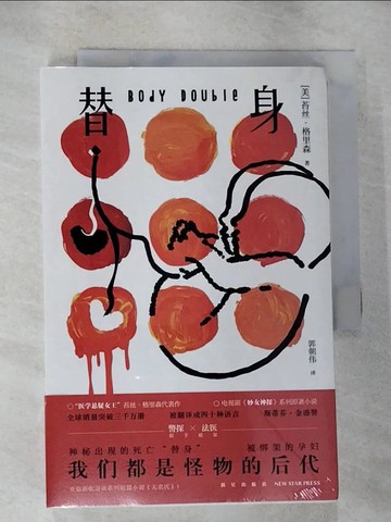 【書寶二手書T9／翻譯小說_RZM】替身_簡體_苔絲·格里森, 郭朝偉