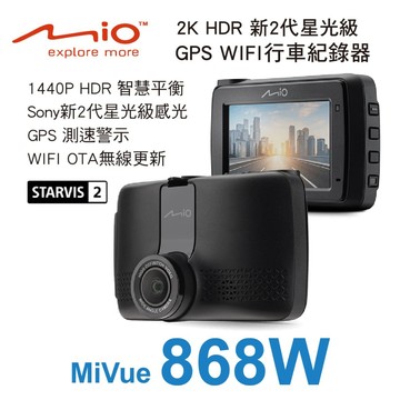 MIO MiVue 868W 2K高畫質HDR新2代星光級 GPS WIFI 行車紀錄器【真便宜】