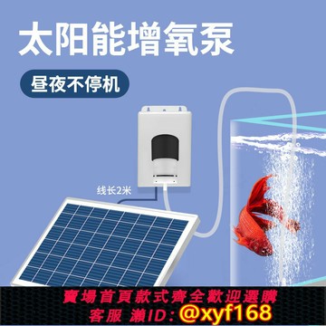{台灣公司貨 可打統編}太陽能增氧泵戶外養魚氧氣泵魚塘專用魚缸打氧機氣泵充氧泵加氧泵