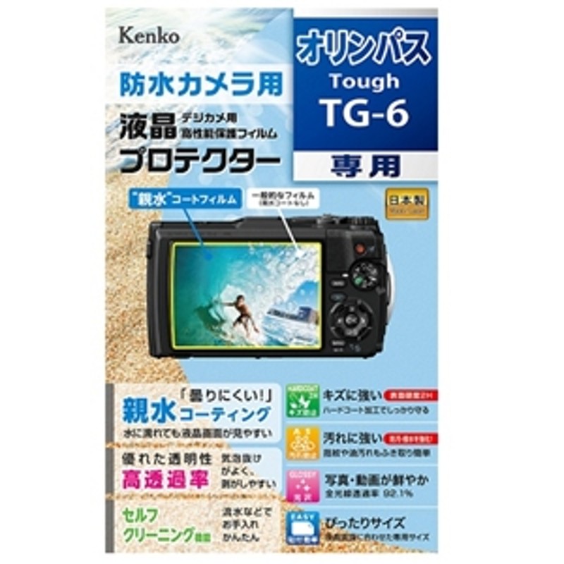 ケンコー】 液晶保護フィルム（オリンパスＴＧ－６用） KLP-OTG6 <デジカメ用液晶保護フィルム> 通販 LINEポイント最大1.0%GET |  LINEショッピング