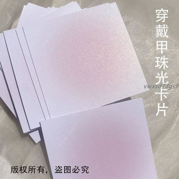 【繁體字/英文】客製化 卡片 小卡 美甲穿戴甲粉色暈染珠光卡片 定製logo美甲收納展示卡 紙高級簡約免費設計訂製