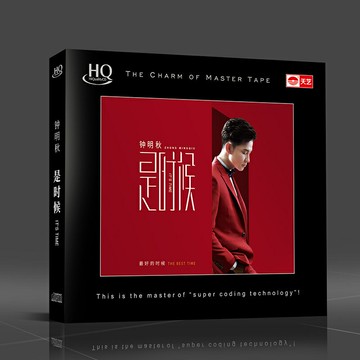 鐘明秋《是時候》 HQCD正版汽車載音樂CD