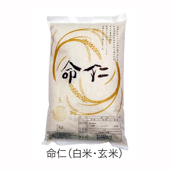 命仁（5kg）