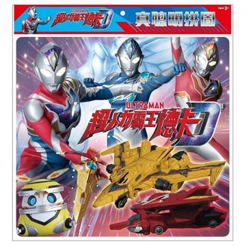 ULTRAMAN 超人力霸王 真聰明拼圖 適合三歲以上兒童  1盒  100片