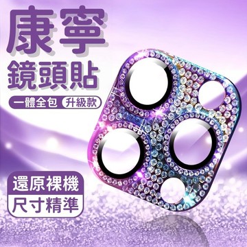閃耀奢華水鉆 藍寶石 適用 蘋果 iPhone 18 17 16 15 14 13 12 Pro max 一體式鏡頭貼