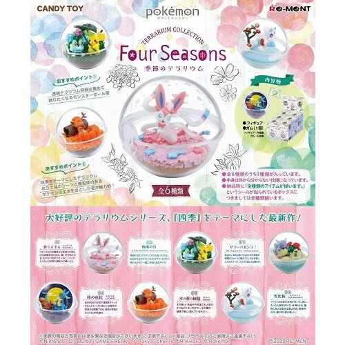 ポケットモンスター テラリウムコレクション Four Seasons BOX 6個入 