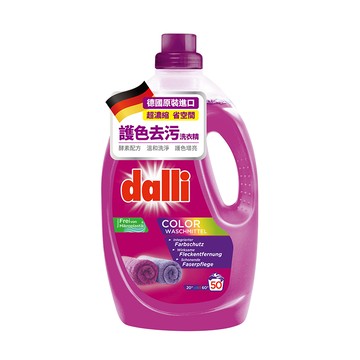 [家速配]德國dalli護色超濃縮洗衣精2.75L