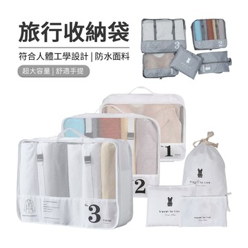 OUAISI歐艾斯 數字七件組 出國旅行收納包 衣物整理包 行李箱分類收納袋