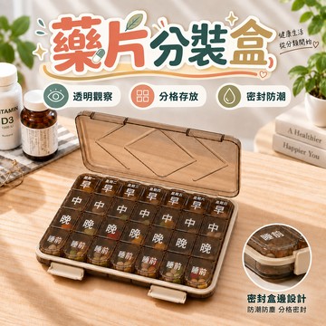 藥盒 藥盒分裝盒 密封藥盒 便攜分藥盒 防潮藥盒 隨身藥盒 七日藥盒 分藥盒 藥品分裝盒 藥品收納盒