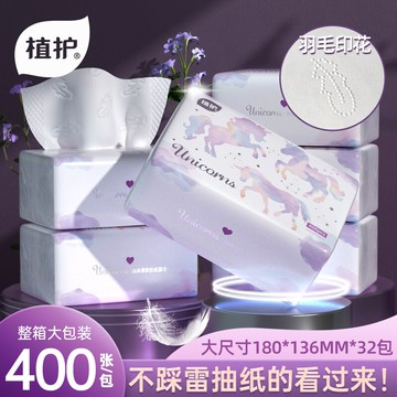 植護抽紙巾家用實惠裝整箱擦手面巾餐巾紙衛生紙抽