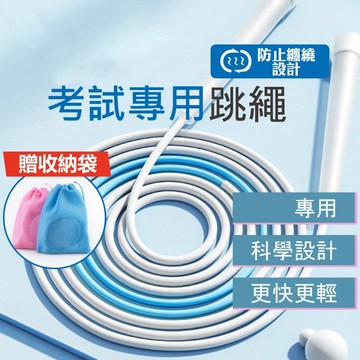 跳繩 比賽用 成人跳繩 無痛 沙式跳繩 考試專用 不打結 防纏繞 健身器材