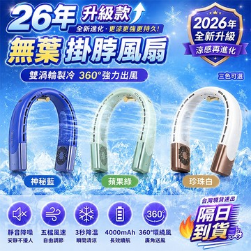 隔日達🚀無葉掛脖子迷你小風扇 便攜式風扇   掛脖風扇 解暑 迷你風扇 頸掛式風扇隨身風扇 懶人風扇 小風扇 解暑神器