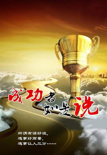 【電子書】成功者如是说