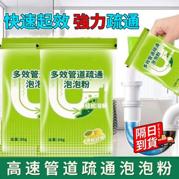 管道高速疏通泡泡粉 除菌率>99% 除臭祛味 水管疏通劑 堵塞水管疏通劑 馬桶疏通劑 管道疏通劑 水槽疏通劑QJ2752