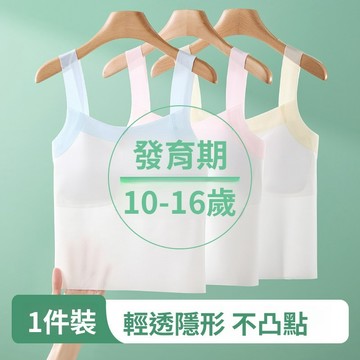 發育期少女10-16歲長款背心輕薄透氣防凸點初高中生內衣少女文胸