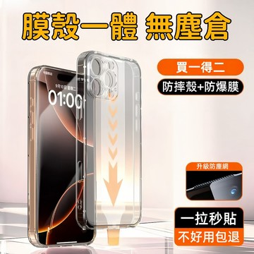 殼膜一體無塵倉 防摔殼+防爆膜 康寧玻璃貼 保護貼 適用蘋果 iPhone16e 15 Promax i14 13 12