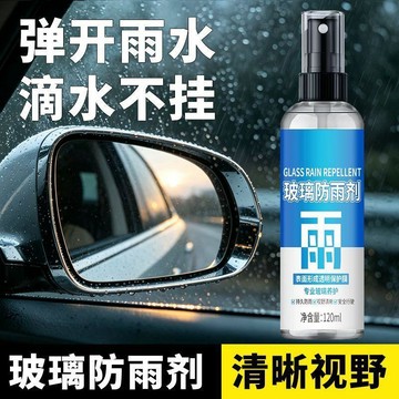 🛒臺灣24h🌳雨天必備防雨神器玻璃清潔劑雨天清晰視野必備