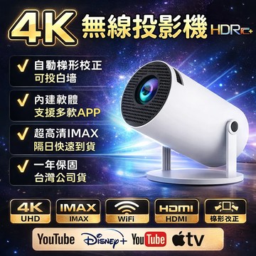 隔日達🔥現貨秒發 4K高清無線投影機 新款HY300 投影機 4K投影機 無線投影機 家用投影儀 投影機 便攜式投影機