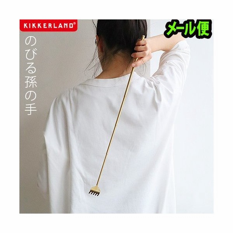 孫の手 おしゃれ Kikkerland Brass Back Scratcher Kbs006 通販 Lineポイント最大0 5 Get Lineショッピング