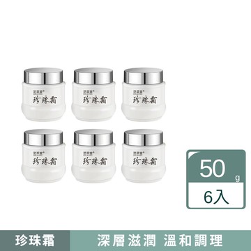 范草堂珍珠霜50g 6入組