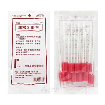 來而康 伽瑪 海棉牙刷 無粉 無牙粉 潔牙棒 海綿潔牙棒 (11入/包)