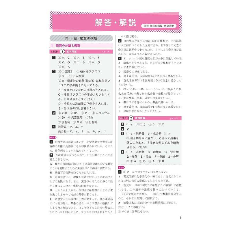 高校 標準問題集 化学基礎 定期テスト・入試対策 高校生向け問題集