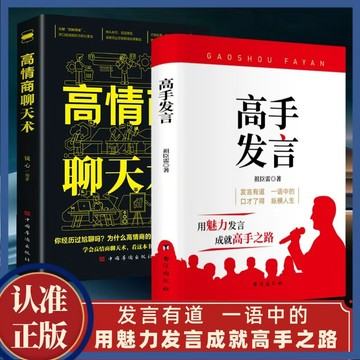 【墨香書苑】🔥 高手發言 發言有道一語中的 用魅力發言成就高手之高情商說話之道 高情商接話掌握卓越的溝通技巧 簡體中文