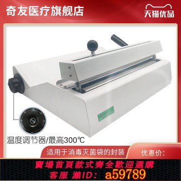【台灣公司 可打統編】佩朗封口機 滅菌袋消毒袋封口機 封口機打包機 可6檔調溫