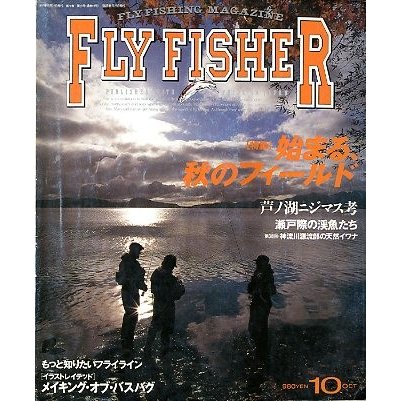 フライフィッシャー（FlyFisher）　１９９７年１０月号・Ｎｏ．４８　　＜送料無料＞