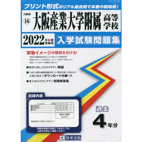 大阪産業大学附属高等学校