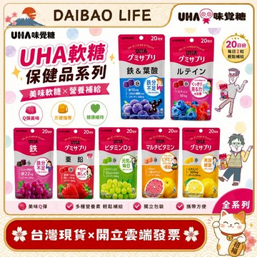 [台灣現貨+開發票] 日本 UHA味覺糖 營養機能軟糖 鐵&葉酸 葉黃素 維他命C 鋅 IG爆款 綜合維他命
