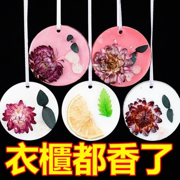 🔥臺灣熱賣好物🔥衣櫃香薰蠟片室內傢用衣服持久留香除臭清新精油香氛固體蠟塊掛件