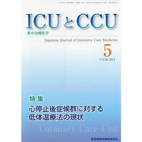 ICUとCCU 集中治療医学 Vol.38No.5