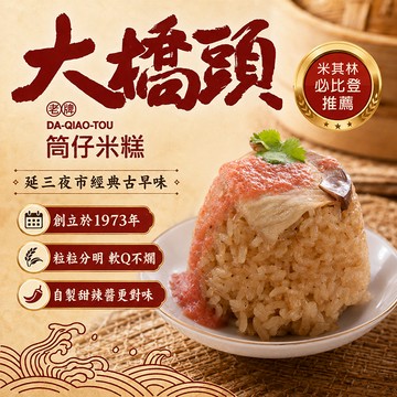 米麵/主食 〖必比登〗大橋頭老牌筒仔米糕6入裝