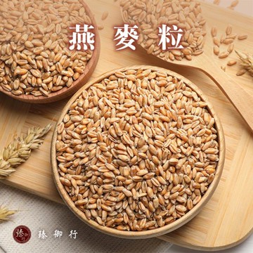 燕麥粒1000g(需蒸煮後才可食用) 臻御行