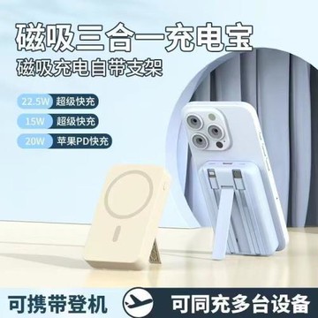 新款magsafe快充磁吸無線充電寶帶支架自帶線移動電源定制LOGO
