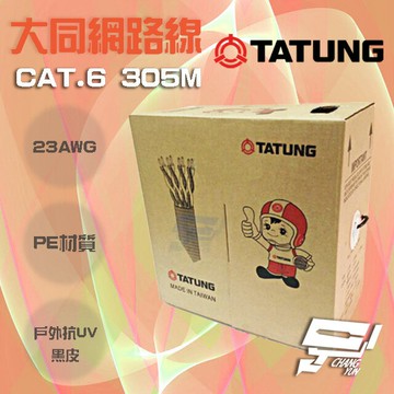 昌運監視器 TATUNG 大同網路線 CAT.6 4P 23AWG PE 黑皮(黑色)室外線 305M 305米【夏日限時優惠中 再享點數回饋】