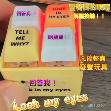 台灣現貨🌟新款迴答玩具語錄 髮音髮光鑰匙扣 按鍵 朋友趣味 掛件抽象 上課小玩具 送朋友閨蜜禮物 嘴替 包包掛件