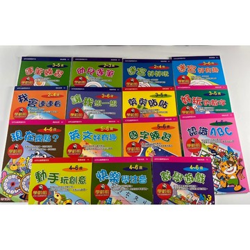 《南門書局》全腦開發練習本１５本~學齡前先修練習本／學前必備／運筆練習／幼小銜接／幼教