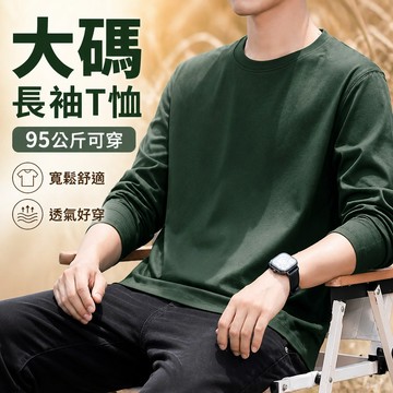 【95公斤可穿】 👕大碼男士長袖T恤 秋冬新款 圓領印花 男裝上衣 品質款式 潮流男裝 秋冬長袖T恤 男士長袖T恤