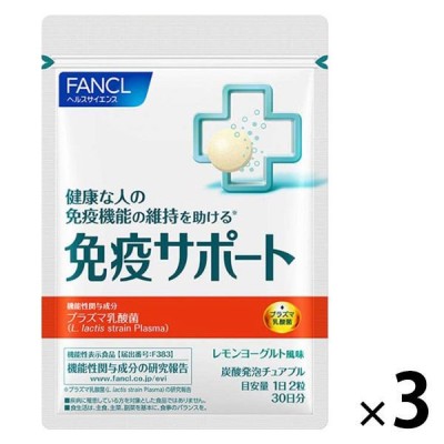 FANCL 免疫サポート 粒タイプ 30日分 | LINEショッピング