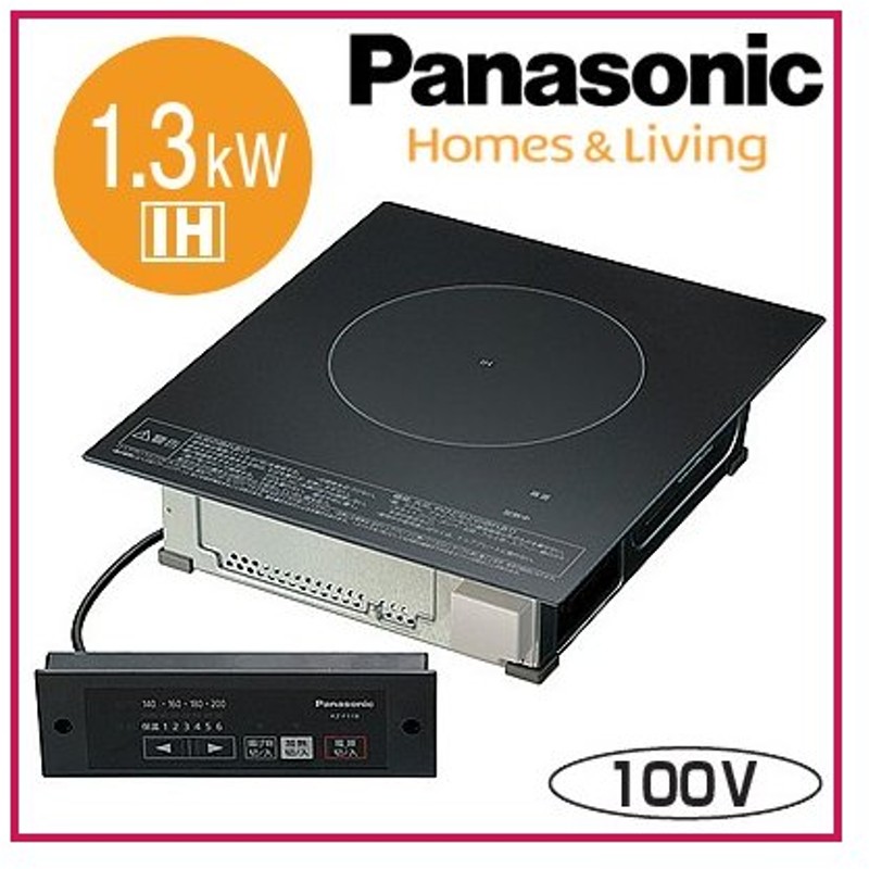 ☆正規品新品未使用品 パナソニック IH クッキングヒーター 100V 業務