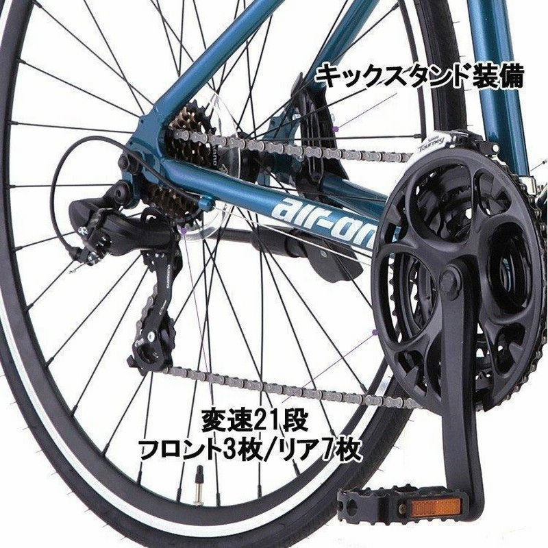 エアーオン2 480mm クロスバイク アルミフレーム 自転車 通勤 通学 700C 外装21段変速 サカモトテクノ | LINEブランドカタログ