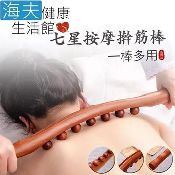 海夫健康生活館 碳化木 凸點波浪貼背 七星按摩擀筋 刮痧 點穴棒(53cm)