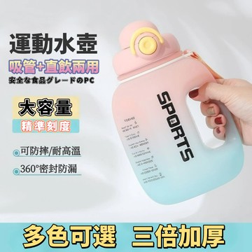雙飲大容量運動水壺 1.6/2.5L 耐高溫 健身水壺 噸噸杯 噸噸桶 直飲水壺 吸管水壺 水杯 水瓶【島購匯】